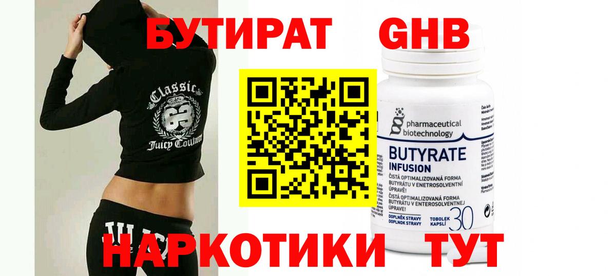 Озёрск  БУТИРАТ  Вход с VPN  Бутират бутик 