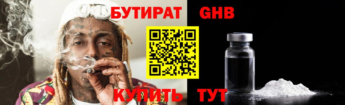 Бутират буратино Озёрск