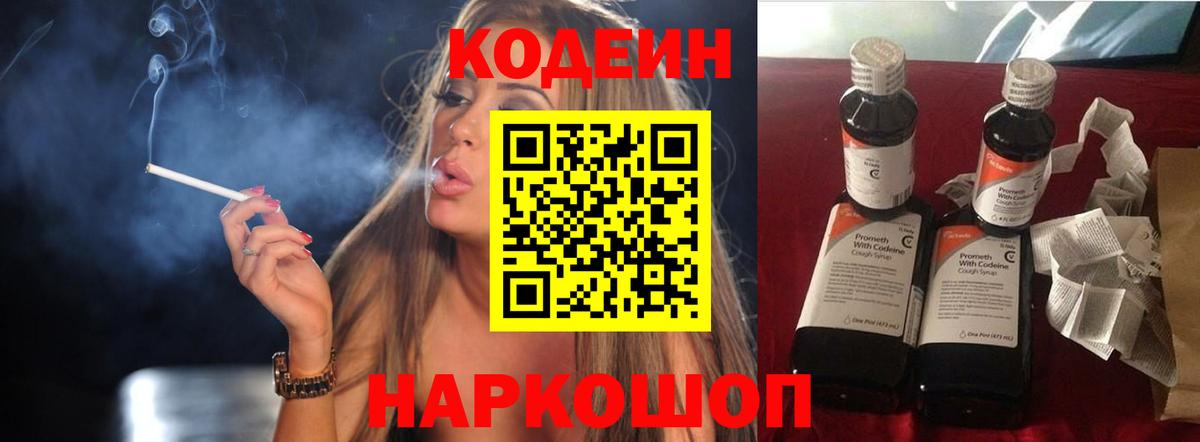 Кодеиновый сироп Lean Purple Drank  Вход с VPN  Озёрск 